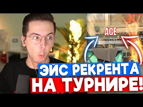 Видео: РЕШАЮЩИЕ ИГРЫ РЕКРЕНТА В ПРЕМЬЕРЕ | Нарезка со стрима Рекрента #22