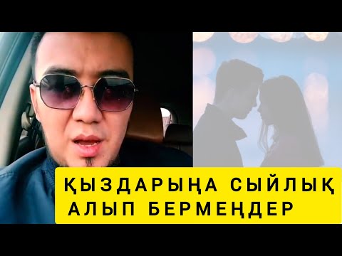 Видео: ҒАШЫҚТАРҒА ҚАТТЫ АЙТТЫ 😧😧😯