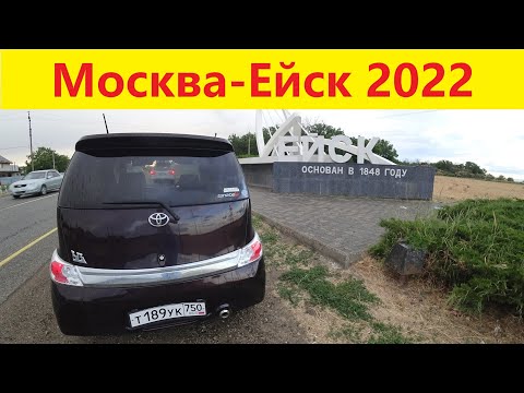 Видео: Москва-Ейск на машине 2022