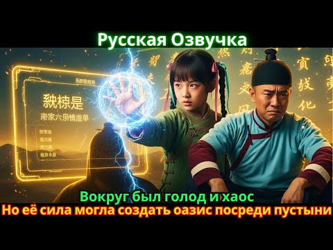 Видео: Вокруг был голод и хаос. Но её сила могла создать оазис посреди пустыни.