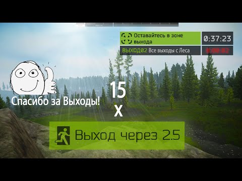 Видео: 15 Выходов из Леса Лес (Выходы за ДИКИХ|ЧВК|USEC|BEAR) Где Найти Выходы? | Escape from Tarkov