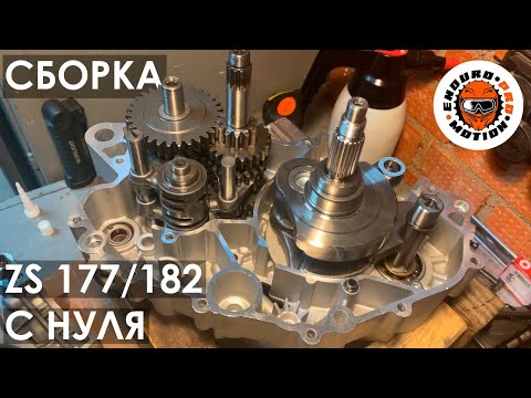 Видео: Как собрать двигатель ZS 177/182 с НУЛЯ / Подробное видео