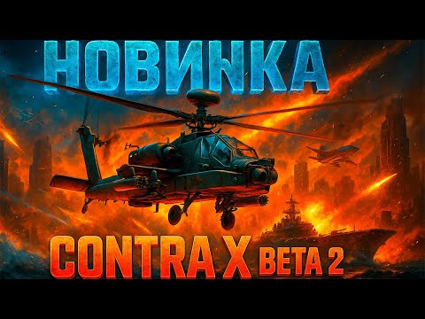 Видео: НОВЫЙ ГЕНЕРАЛ ВВС: ЛУЧШИЙ ИЗ ЛУЧШИХ? НОВАЯ КОНТРА БЕТА 2