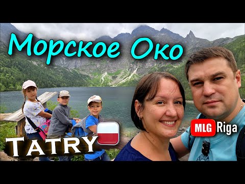 Видео: Морское Око — нас смыло, но мы выжили.🇵🇱