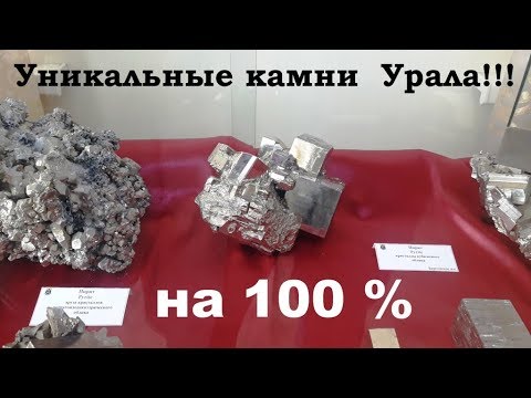 Видео: Екатеринбург 2018,  Геологический Музей!!!