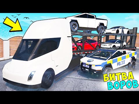 Видео: БИТВА ВОРОВ ГТА 5! УГНАЛ ЦЕЛУЮ ФУРУ С ТЕСЛАМИ! ГТА 5 МОДЫ!