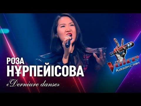 Видео: Роза Нұрпейісова – «Dernière danse» | Көрмей таңдау | «The Voice Қазақстан»