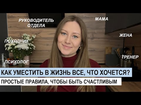 Видео: Баланс в жизни. Как совместить работу, материнство, хобби и другие сферы жизни.