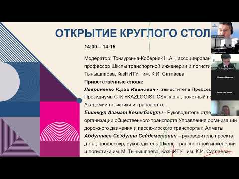 Видео: Круглый стол «Перспективы развития городского электрического транспорта в Казахстане» 30.10.25