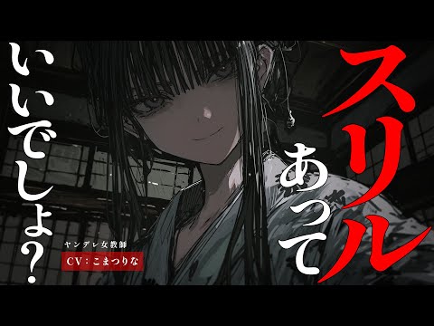 Видео: [Яндере ASMR]Тишина. А ты… пойдёшь со мной.[Японский голос аниме]