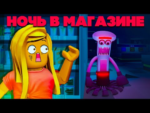 Видео: НОЧЬ В МАГАЗИНЕ в Roblox Panik - РОБЛОКС на ДВОИХ