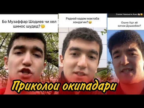 Видео: Ошно хдть ай кчои Душанбеи 😂 Приколи Чоник 2021/// Тезгуяки точики😂