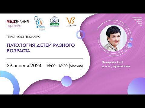 Видео: Патология детей разного возраста