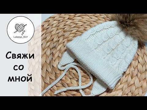 Видео: 👌Завязки с УШКАМИ на шапку, вязаную крючом👍