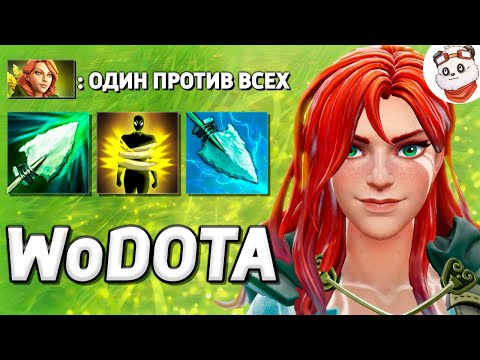 Видео: WINDRANGER через ВАНШОТ ПАВЕРШОТ / WORLD OF DOTA / Дота 2