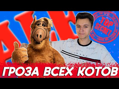 Видео: Пересмотри Альфа