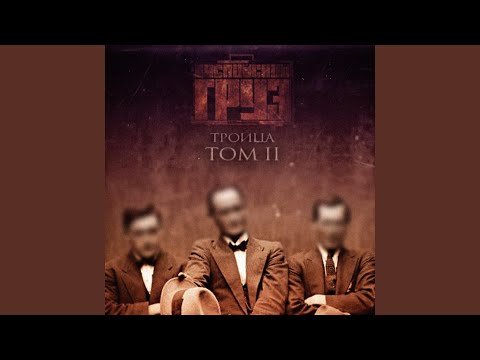 Видео: Как в советском кино (feat. Типси Тип)