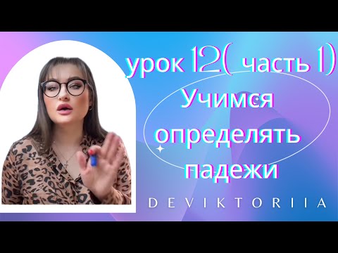 Видео: Как определять немецкие падежи?Учимся распознавать Nominativ и Akkusativ(именительный и винительный)