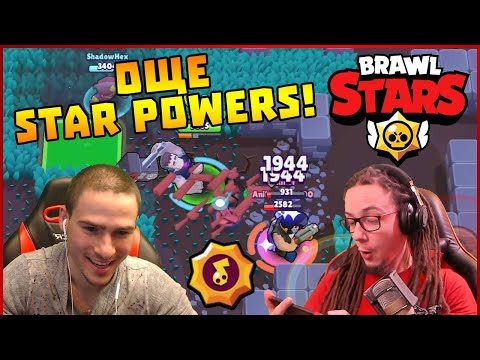 Видео: УОМБО КОМБО! - Brawlstars със @xxshadowhexxx