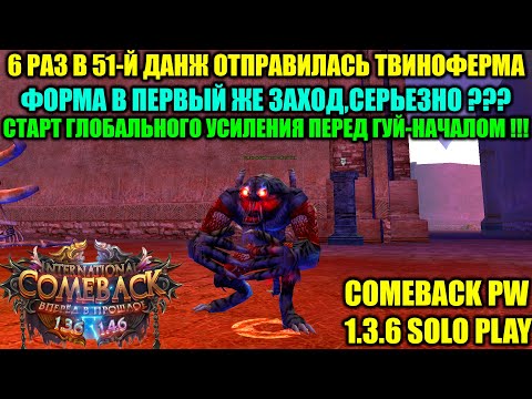 Видео: 6 РАЗ В 51-Й ДАНЖ ОТПРАВЛЕНИЕ !!! ВЫПАЛА ФОРМА В ПЕРВЫЙ ЖЕ ЗАХОД,СЕРЬЕЗНО ??? УСИЛЯЕМСЯ ПЕРЕД ГУЕМ !