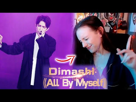 Видео: ЛУЧШАЯ РЕАКЦИЯ ПЕВИЦЫ / Molly Bee: Димаш - All by myself (Димаш реакция)