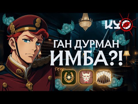 Видео: KYO | ПЕРВЫЙ СТРИМ В НОВОМ ПАТЧЕ | MINA | TALON | DOORMAN