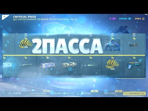 Видео: Открыл 2 критикал пасса вместе с Космо❗️🔥 Critical Ops//Критикал опс