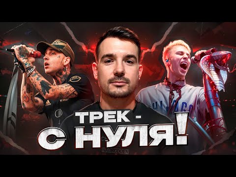 Видео: Поп БИТ и ТРЕК с нуля в FL STUDIO с  ГИТАРОЙ | REAPER | БИТ ВОКАЛ СВЕДЕНИЕ