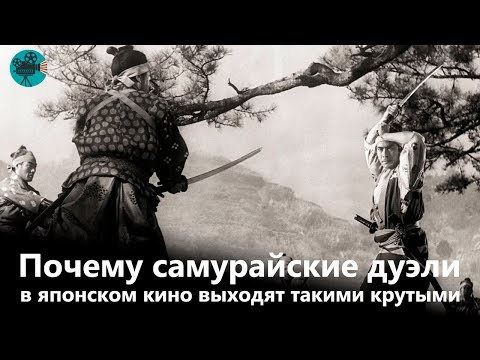 Видео: Крутость боевых сцен в фильмах про самураев | фильмы про самураев