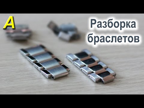 Видео: ВСКРЫТИЕ БРАСЛЕТОВ - Разобрал браслет CASIO, а там .... !