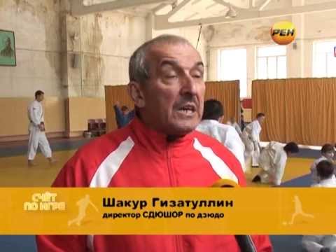 Видео: Рубрика «Счет по игре». Часть 5 - СДЮШОР по дзюдо