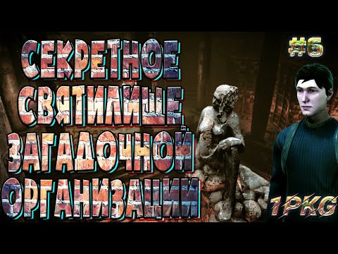 Видео: Секретное святилище .!. COLINA: Legacy #6