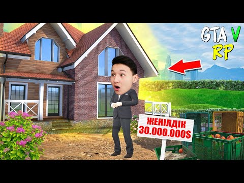 Видео: БАЙ КӨШЕДЕН ҮЙ САТЫП АЛДЫМ! 30.000.000$ ҮЙ! БАЙДЫҢ РАХАТ ӨМІРІ! ГТА 5 РП РАДМИР! ГТА 5 қазақша