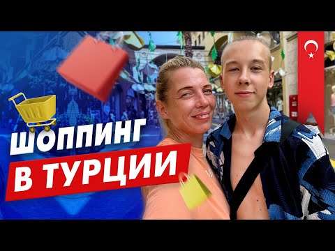 Видео: Шоппинг в Турции / почему мне не нравится Zara 🤦‍♀️