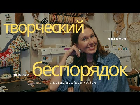 Видео: Разгребаю творческий хаос и обновляю мастерскую ✨️