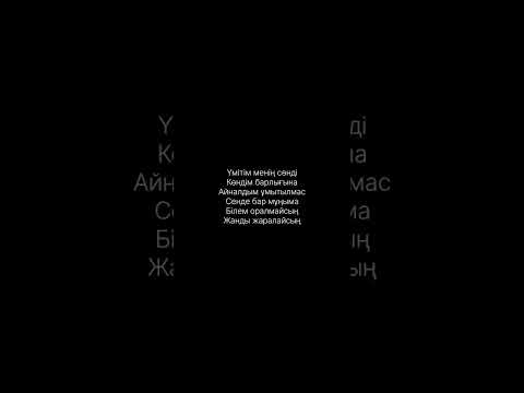 Видео: Сөнген үміт (Qarakesek & Ұлан тенеспек) Минус караоке