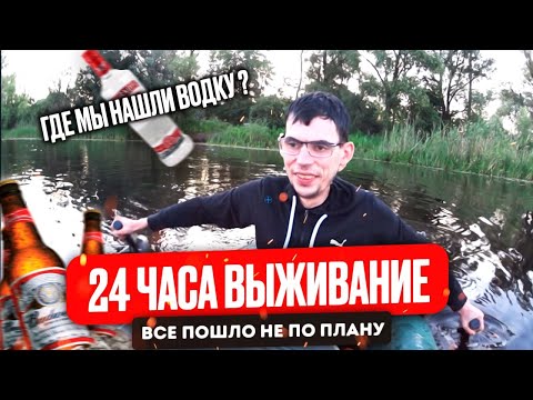 Видео: 24 ЧАСА НА РЕЧКЕ С СУХ.ПАЙКОМ! ПРЫГНУЛ В ВОДУ С ЛОДКИ В 4 УТРА! ГДЕ РЫБА?😂