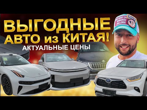 Видео: Самые актуальные авто из Китая!