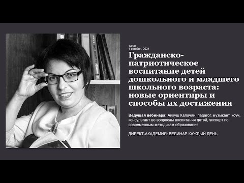 Видео: Гражданско патриотическое воспитание детей дошкольного и младшего школьного возраста новые ориентиры