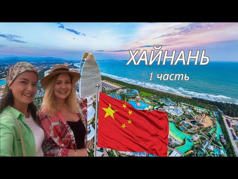 Видео: VLOG/ отдых в Китае/ еда на острове Хайнань/Дадунхай или Ялонг Бэй
