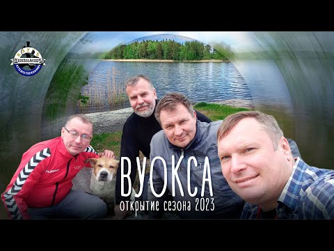 Видео: Вуокса 2728052023