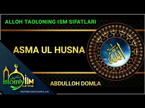 Видео: ALLOH TAOLONING ISM SIFATLARI- ABDULLOH DOMLA! 1-QISM TO'LIQ HOLDA!! АБДУЛЛОҲ ДОМЛА!