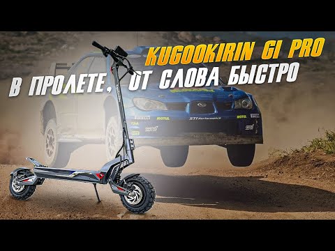 Видео: KugooKirin G1 PRO, в нем постарались учесть всё