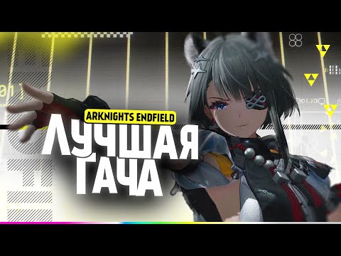 Видео: Arknights: Endfield не перестаёт удивлять! | Разбор стрима, анонс Бета-теста и Русский язык