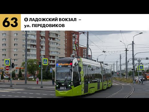 Видео: Информатор №63 трамвая города Санкт-Петербург | ЧИЖИК |
