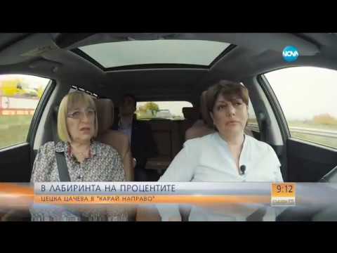 Видео: Карай направо с Цецка Цачева - Събуди се (30.10.2016)