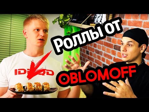 Видео: Oblomoff, обзор на видео "Хрустящие роллы с рыбой"