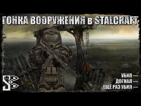 Видео: РАЗНОС БОТОВ В ГОНКЕ ВООРУЖЕНИЯ! Лучшие моменты с сессионных боёв | STALCRAFT