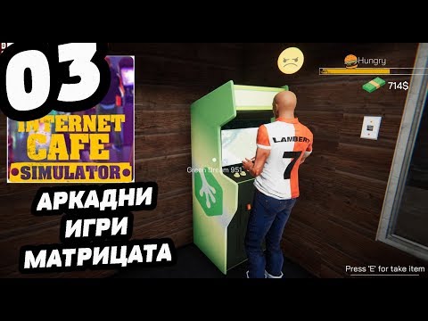 Видео: Видео Игрите Са ЛЮБОВ! #3 Internet Cafe Simulator