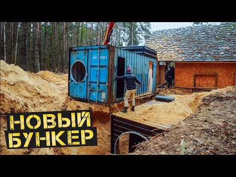 Видео: Закопали контейнеры. Делаем бункер